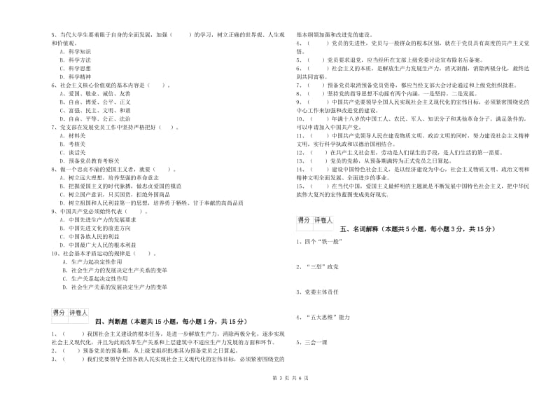 历史系党课考试试卷C卷 附答案.doc_第3页