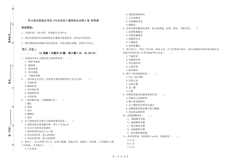 护士职业资格证考试《专业实务》题库综合试卷A卷 附答案.doc_第1页