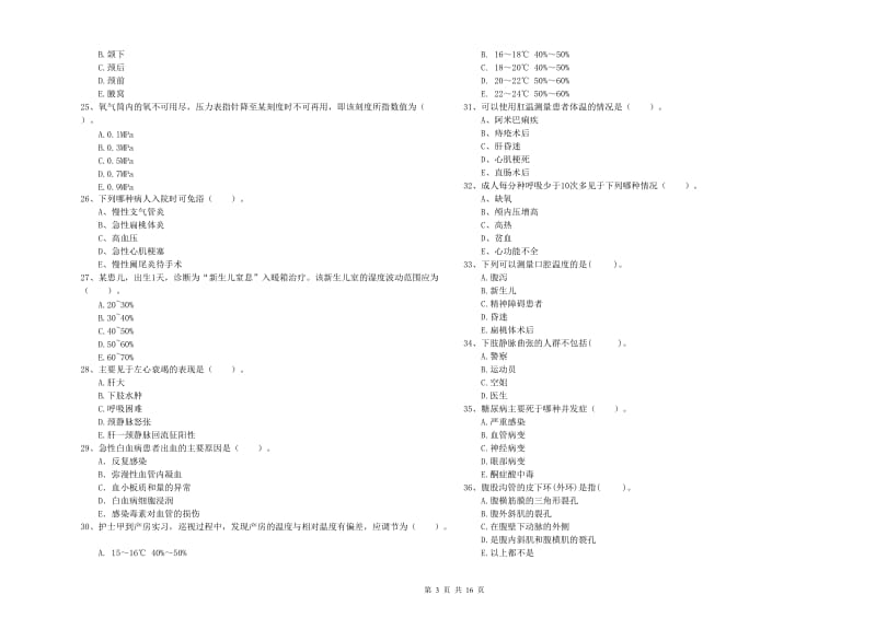 护士职业资格证考试《专业实务》题库综合试卷A卷 附答案.doc_第3页