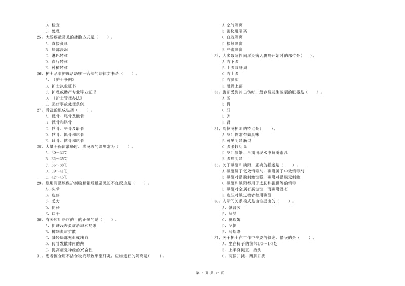 护士职业资格证《专业实务》过关练习试题C卷 附答案.doc_第3页