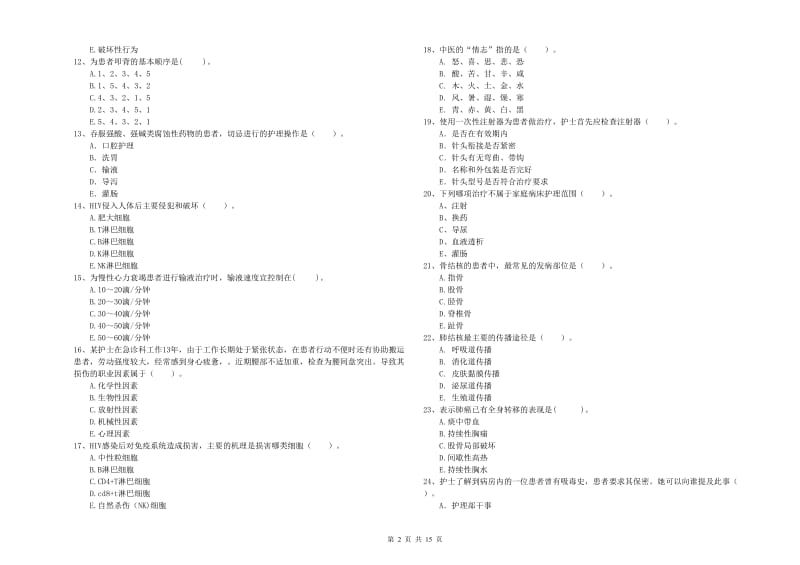 护士职业资格考试《专业实务》过关检测试题D卷 附答案.doc_第2页