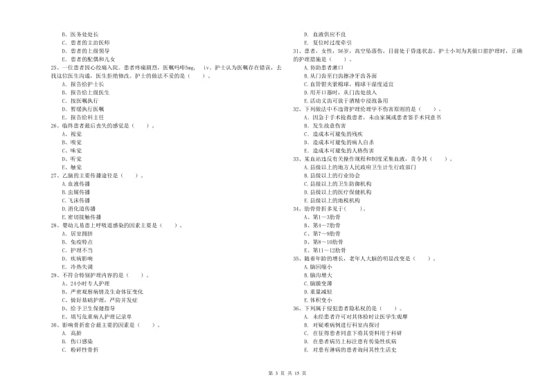 护士职业资格考试《专业实务》过关检测试题D卷 附答案.doc_第3页