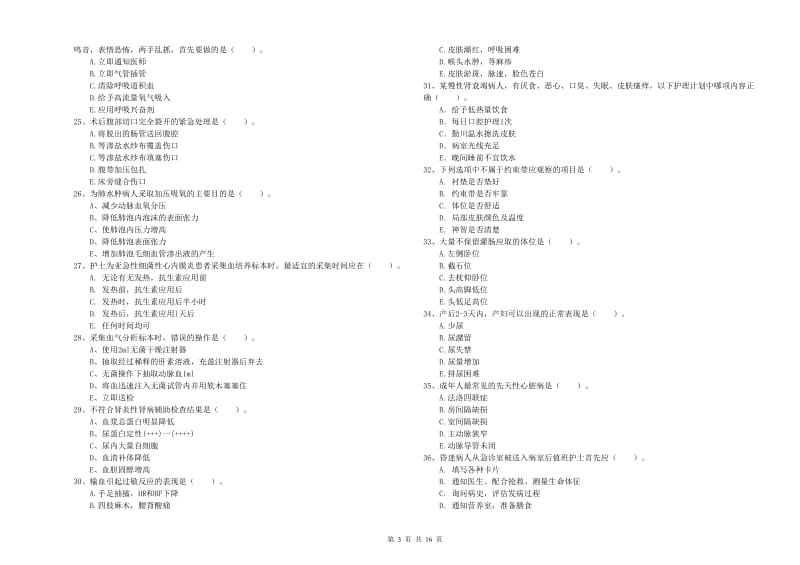 护士职业资格证考试《实践能力》题库检测试卷B卷.doc_第3页