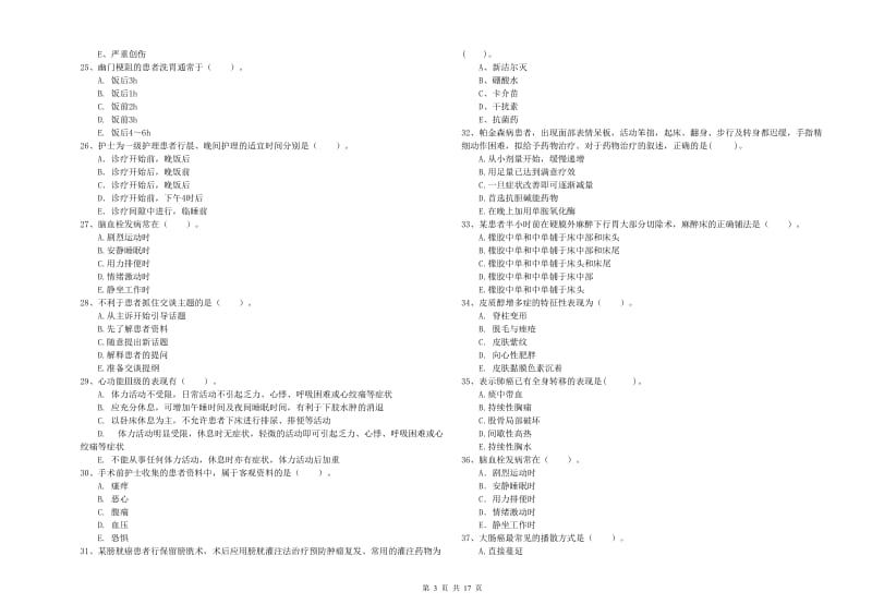 护士职业资格证考试《专业实务》全真模拟考试试卷D卷.doc_第3页