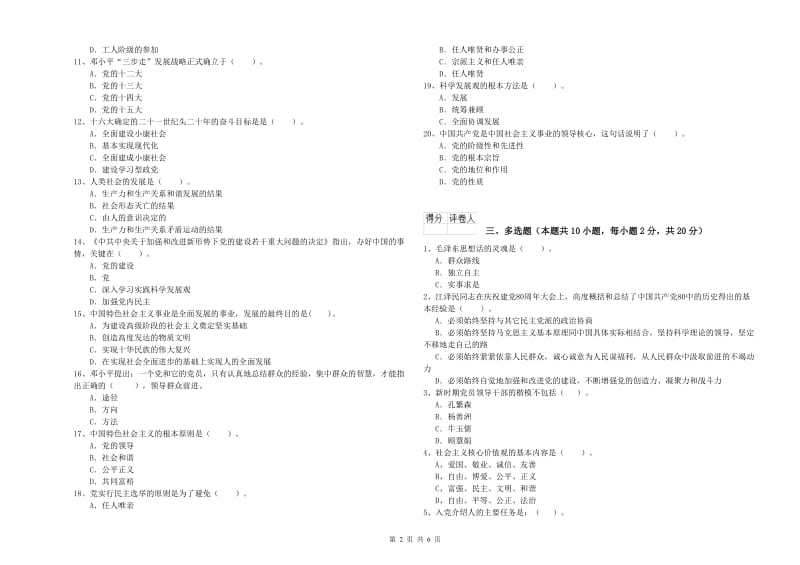 公务员党课考试试卷A卷 附答案.doc_第2页