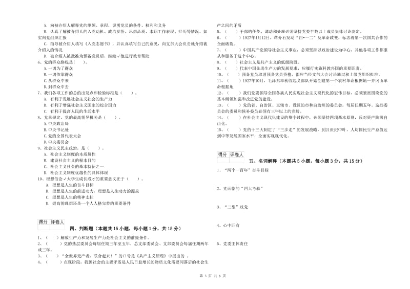 公务员党课考试试卷A卷 附答案.doc_第3页