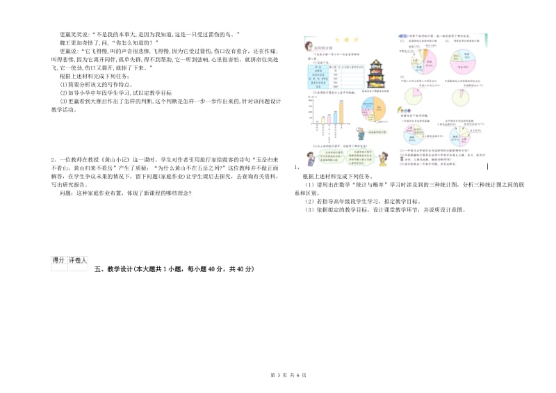 小学教师资格证《教育教学知识与能力》考前冲刺试题A卷 附答案.doc_第3页