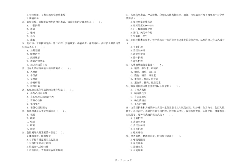 护士职业资格《专业实务》综合练习试题D卷 附答案.doc_第3页