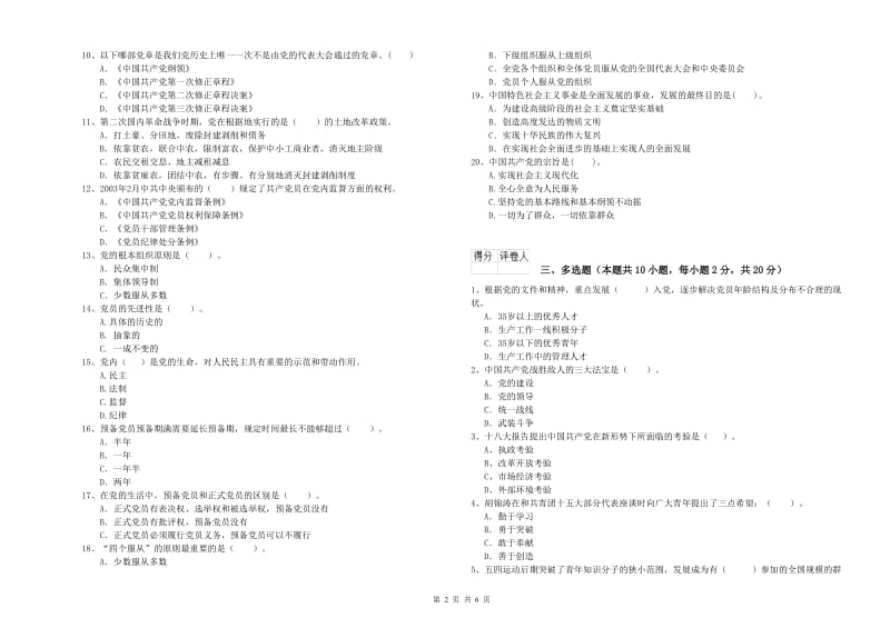 医学院党校考试试卷D卷 附答案.doc_第2页