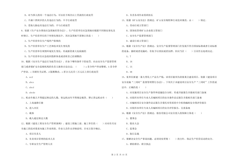 安全工程师《安全生产法及相关法律知识》每周一练试卷A卷 附解析.doc_第2页