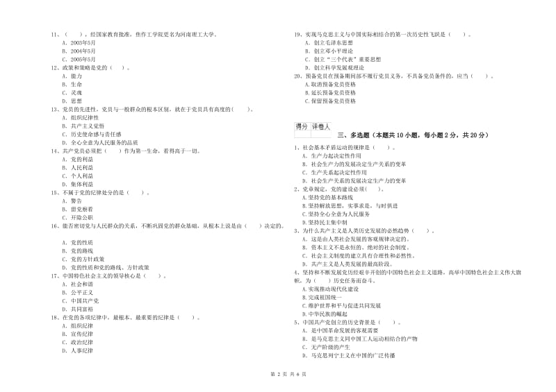 体育系党课毕业考试试题A卷 附答案.doc_第2页