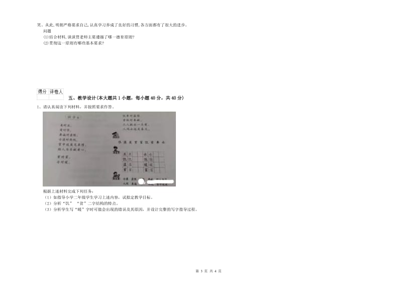 小学教师资格考试《教育教学知识与能力》考前练习试题A卷 含答案.doc_第3页