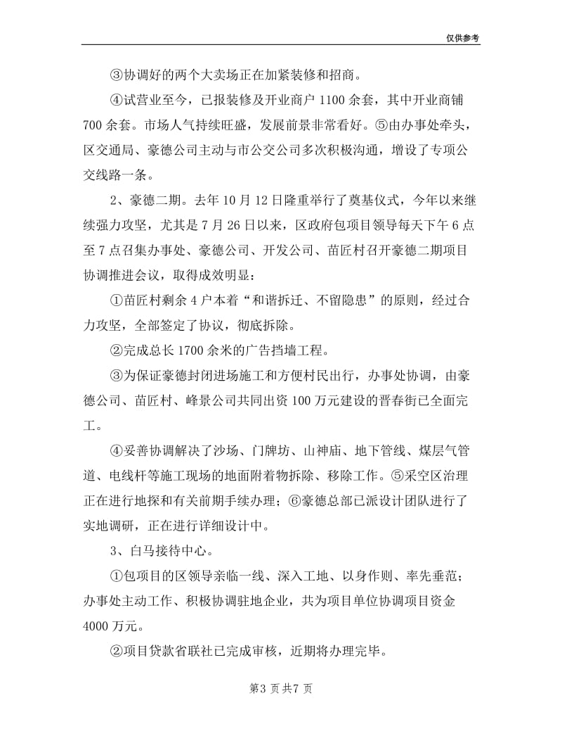 党工委副书记、办事处主任述职述廉报告.doc_第3页