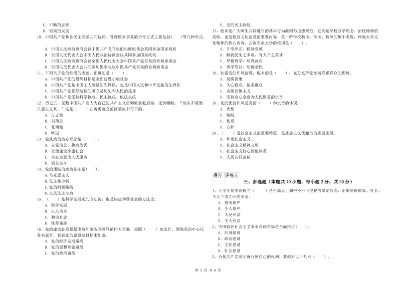 学院党校结业考试试卷C卷 附答案.doc_第2页