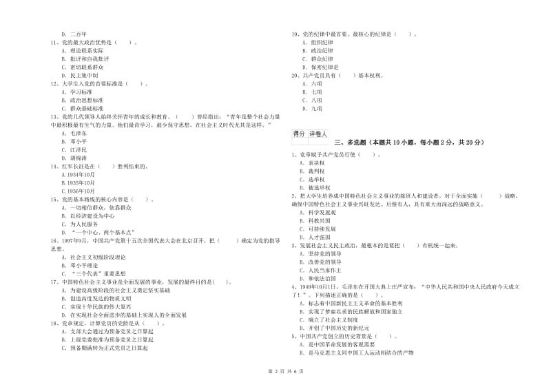 大学党课考试试卷B卷 附答案.doc_第2页