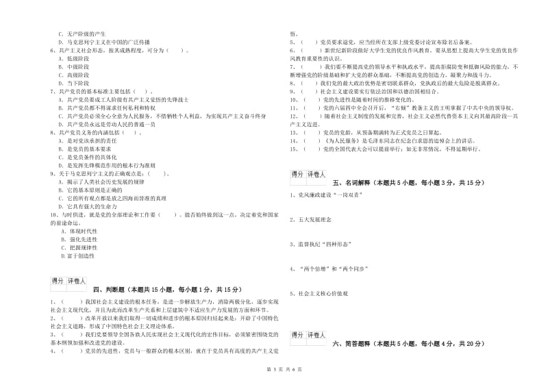 大学党课考试试卷B卷 附答案.doc_第3页