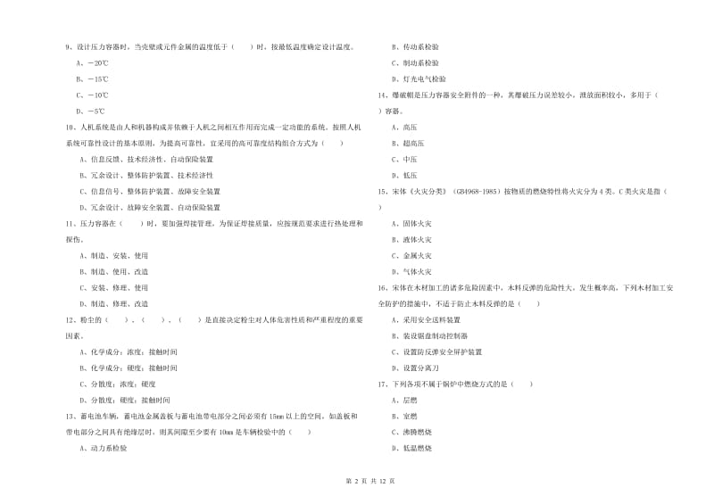 安全工程师《安全生产技术》考前检测试题B卷 附答案.doc_第2页