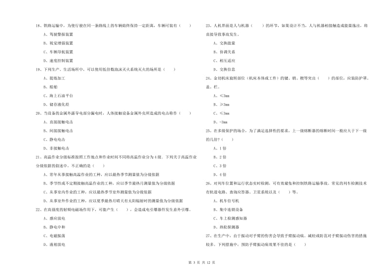 安全工程师《安全生产技术》考前检测试题B卷 附答案.doc_第3页