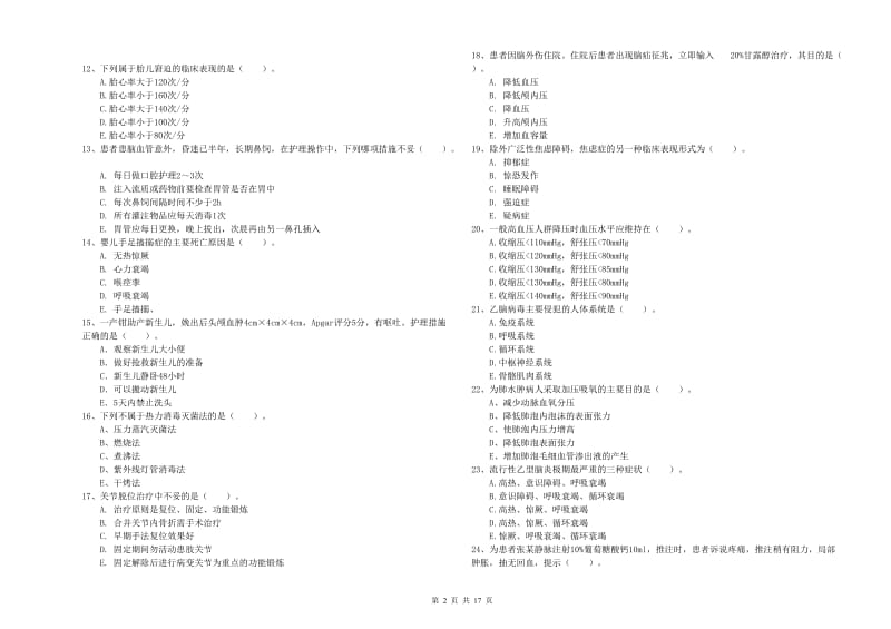 护士职业资格《实践能力》综合检测试卷 含答案.doc_第2页