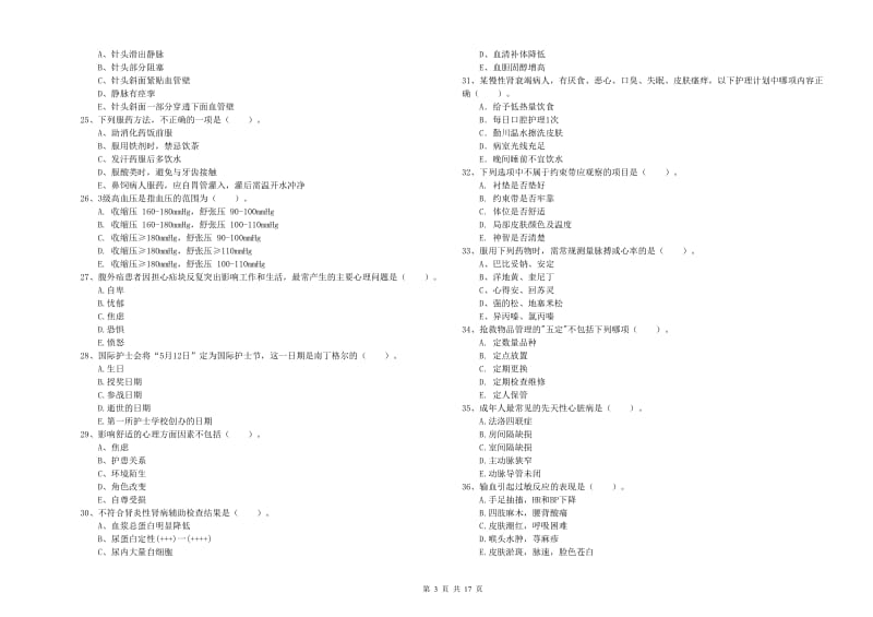 护士职业资格《实践能力》综合检测试卷 含答案.doc_第3页