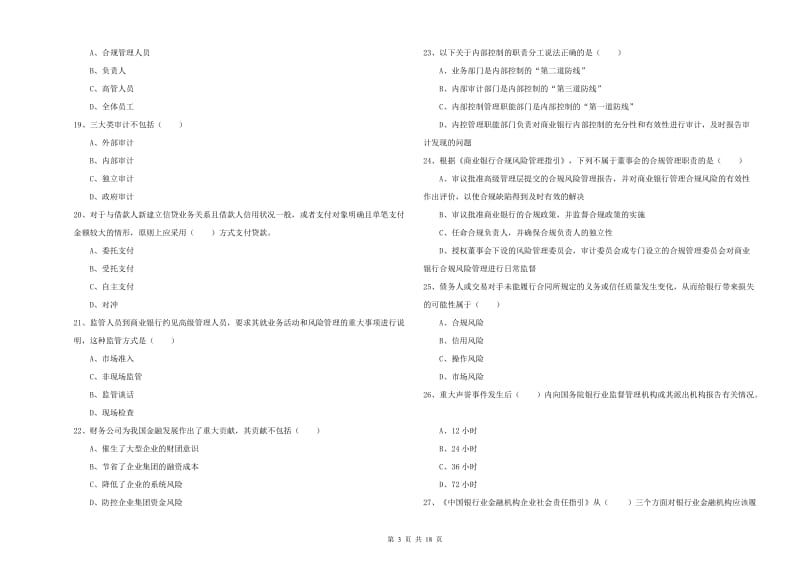 初级银行从业资格证《银行管理》模拟试题 附答案.doc_第3页