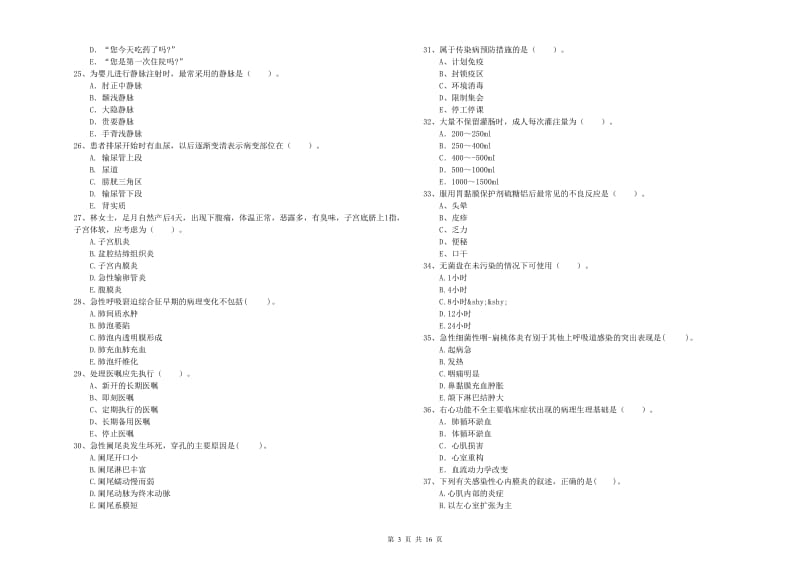 护士职业资格考试《专业实务》题库综合试题D卷 附解析.doc_第3页