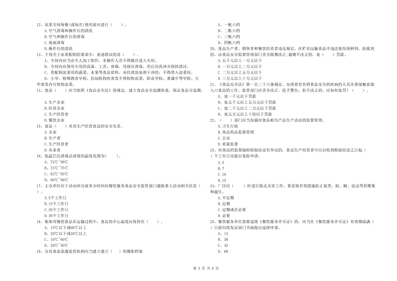 德州市2019年食品安全管理员试题D卷 含答案.doc_第2页