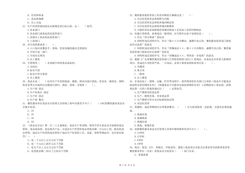 吉安市2019年食品安全管理员试题 附解析.doc_第3页