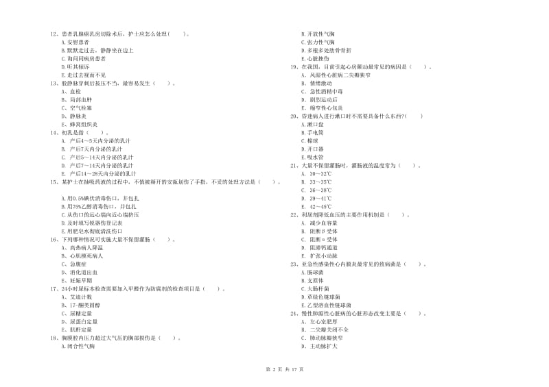 护士职业资格考试《专业实务》能力提升试卷B卷 附解析.doc_第2页