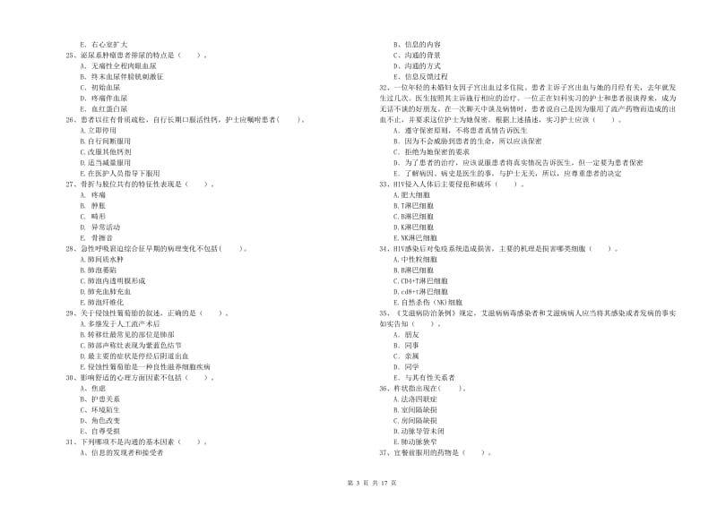 护士职业资格考试《专业实务》能力提升试卷B卷 附解析.doc_第3页