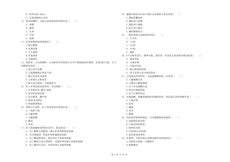 护士职业资格《专业实务》模拟试卷A卷.doc_第2页