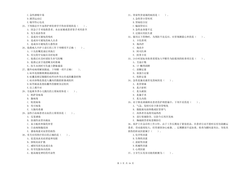 护士职业资格《专业实务》模拟试卷A卷.doc_第3页