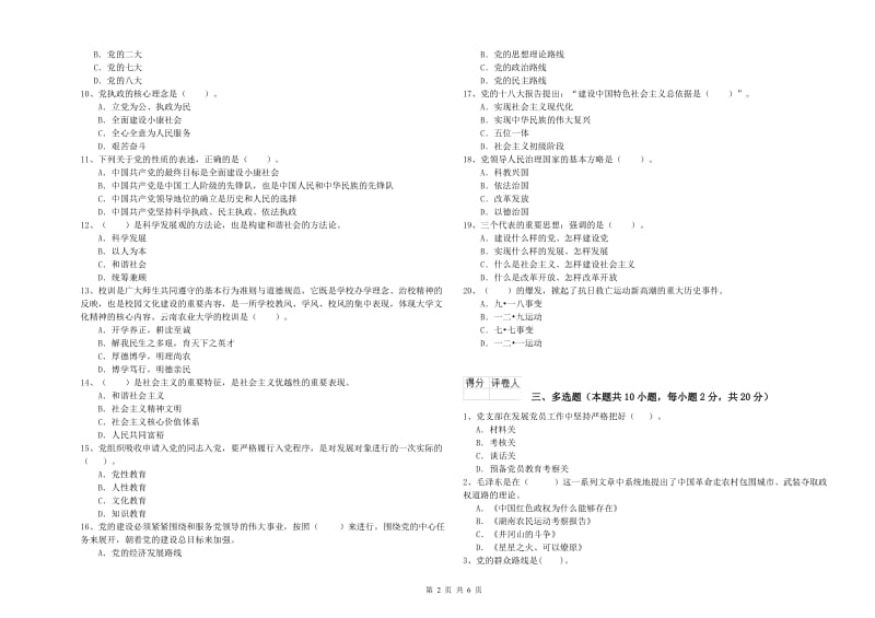 历史系党校考试试题C卷 附解析.doc_第2页