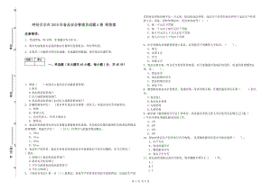 呼倫貝爾市2019年食品安全管理員試題A卷 附答案.doc