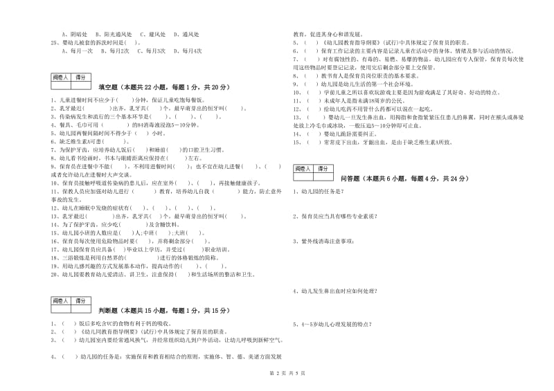 幼儿园一级保育员提升训练试卷D卷 附解析.doc_第2页