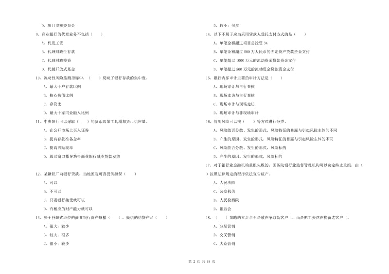 初级银行从业考试《银行管理》考前检测试题D卷 附答案.doc_第2页