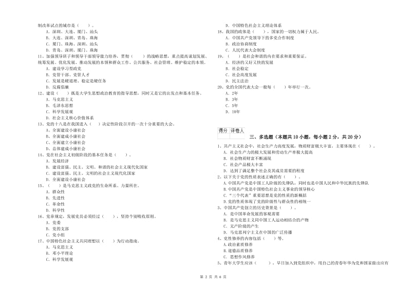 大学生党校结业考试试题B卷 附答案.doc_第2页