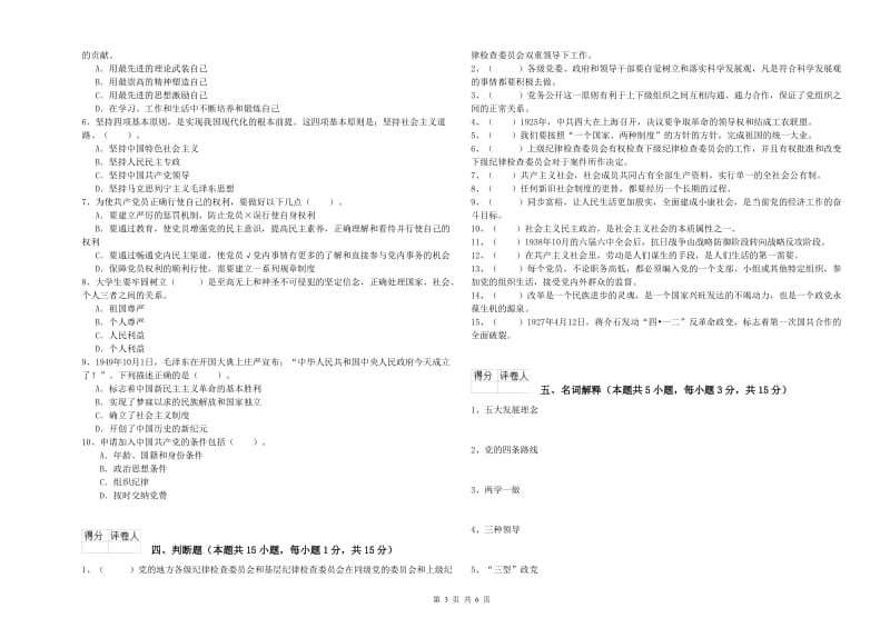 大学生党校结业考试试题B卷 附答案.doc_第3页