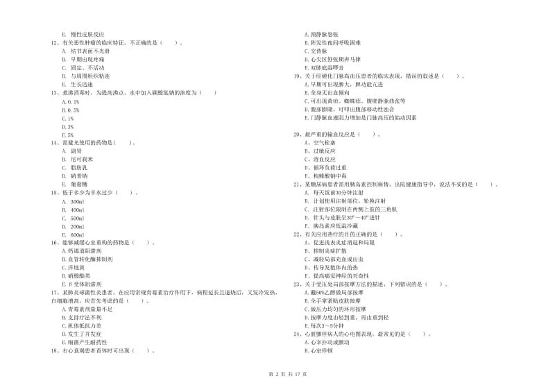 护士职业资格证《实践能力》题库综合试卷A卷 附答案.doc_第2页