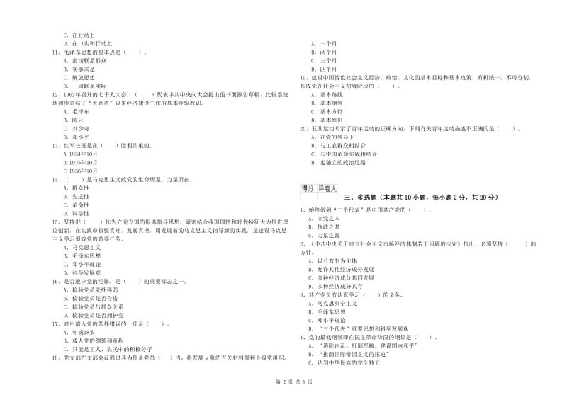 信息科学与技术学院党校考试试题A卷 含答案.doc_第2页