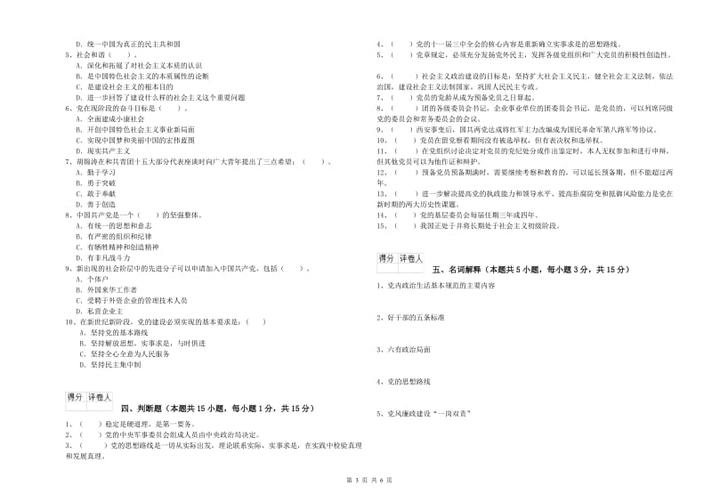 信息科学与技术学院党校考试试题A卷 含答案.doc_第3页