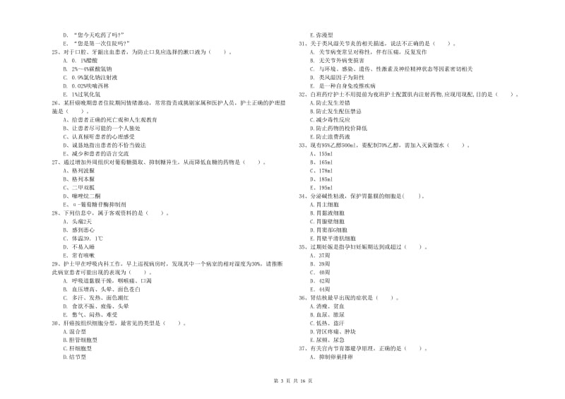 护士职业资格考试《专业实务》自我检测试题C卷 附解析.doc_第3页