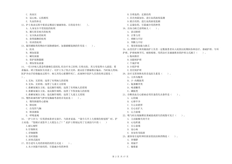 护士职业资格证《专业实务》考前冲刺试卷A卷 附答案.doc_第2页