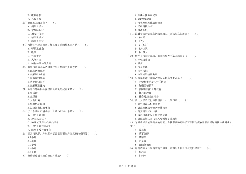 护士职业资格证《专业实务》考前冲刺试卷A卷 附答案.doc_第3页