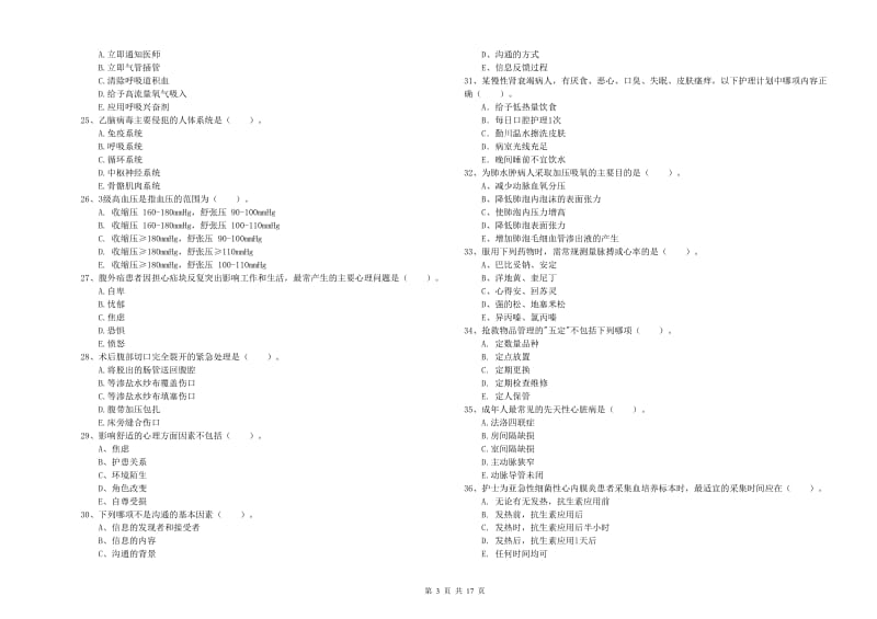 护士职业资格考试《实践能力》题库检测试题A卷 附解析.doc_第3页