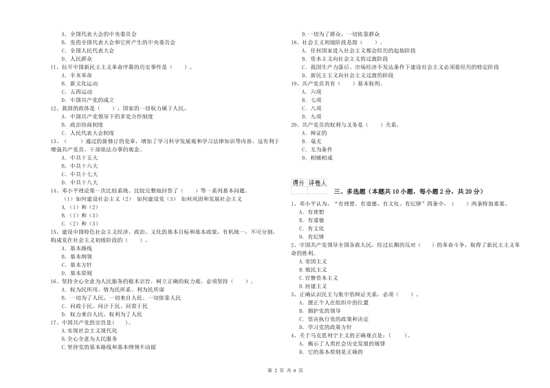 公司党支部党课考试试卷B卷 附解析.doc_第2页