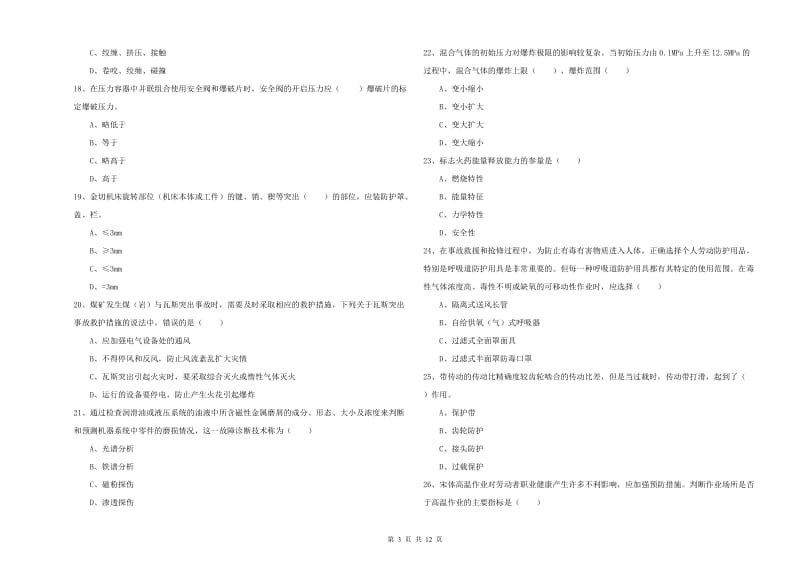 安全工程师考试《安全生产技术》综合检测试题B卷.doc_第3页