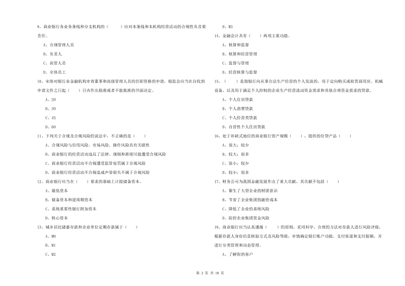 初级银行从业资格证《银行管理》提升训练试题C卷 附解析.doc_第2页