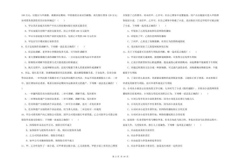 国家司法考试（试卷三）考前检测试卷 附答案.doc_第2页