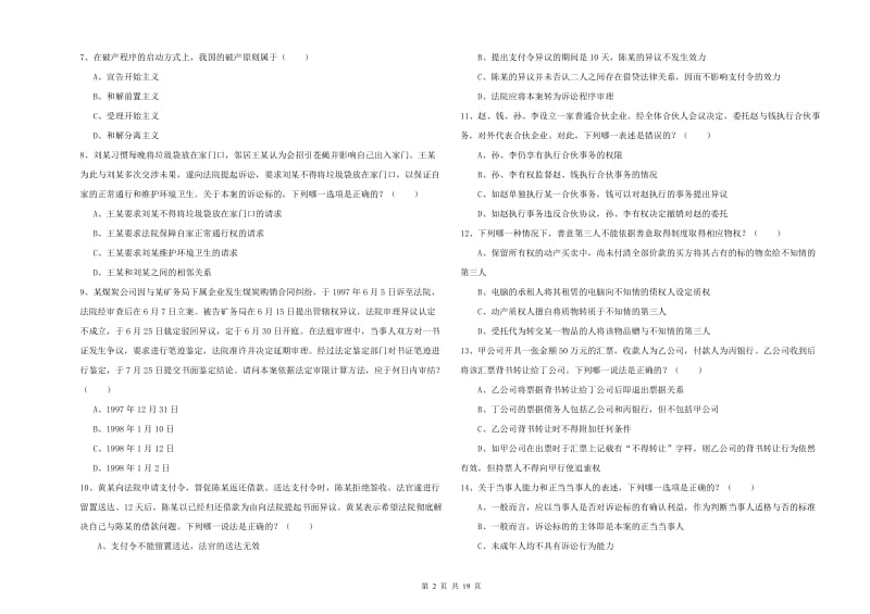 司法考试（试卷三）考前检测试卷.doc_第2页